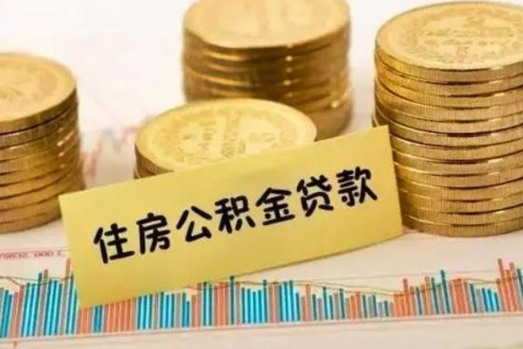垦利西安离职人员如何提取公积金（离职后西安市公积金怎么取）
